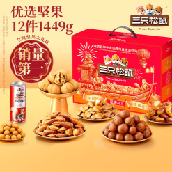 大礼包【三只松鼠坚果礼瑞红款12袋/1449g】零食送礼干果年货