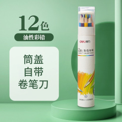 得力彩色铅笔24色36色48色72色油性彩铅涂色彩铅笔绘画套装