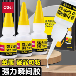 得力7144强力胶502胶水强力胶8g快干胶水粘性强可粘陶瓷玻璃