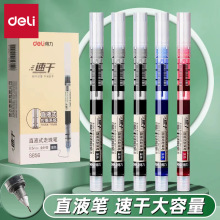 12支得力S856直液式走珠笔中性笔签字笔水笔0.5mm水性速干
