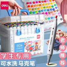 得力70816儿童可水洗软头马克笔48色学生用水彩笔36双头彩色