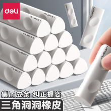 得力NS748洞洞橡皮擦小学生专用无屑超干净铅笔橡皮2b儿童无毒