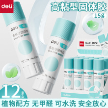 得力7090S个人型PVP固体胶15g无甲醛可水洗高粘度胶棒手工