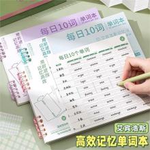 艾宾浩斯英语单词本记忆本学生单词背神器遗忘记忆曲线源仓