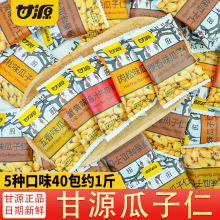 甘源蟹黄味瓜子仁五香肉松牛肉味小包装炒货网红追剧
