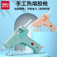 得力热熔胶枪DIY家用热融胶枪手工热熔枪热溶棒胶7mm源仓
