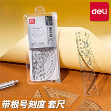 得力VC77根号套尺 学生考试测量工具 文具直尺三角尺带根号尺套